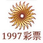 1997彩票网app论坛独家论坛