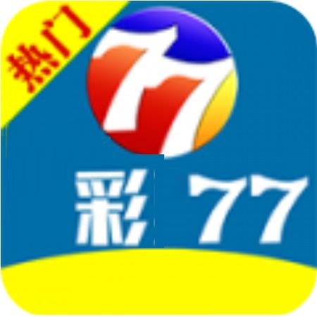77彩票软件