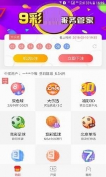 9亿彩票app网址