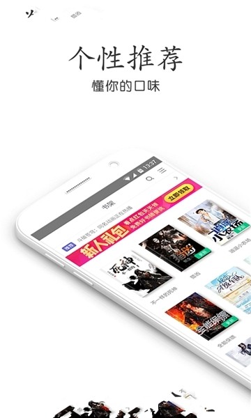 安卓星火免费阅读小说app