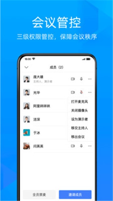 安卓金山会议app