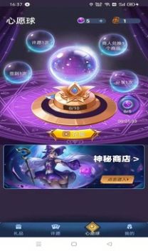 许愿星安全