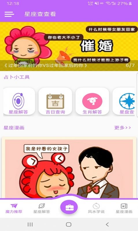 安卓星座查查看appapp