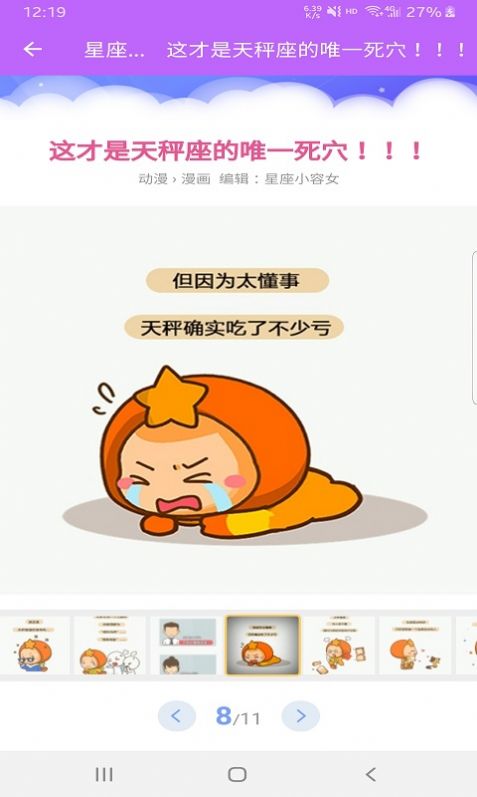 安卓星座查查看app软件下载