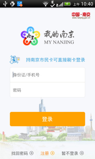 安卓我的南京app下载最新版本软件下载