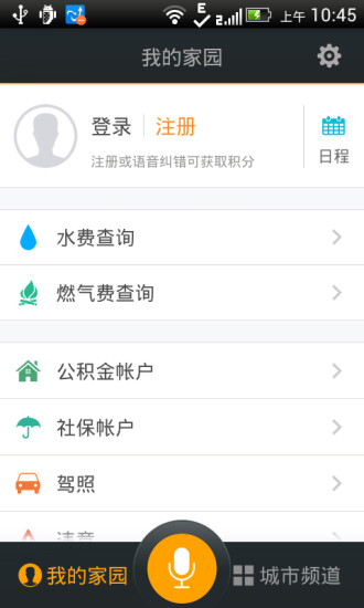安卓我的南京app下载最新版本app