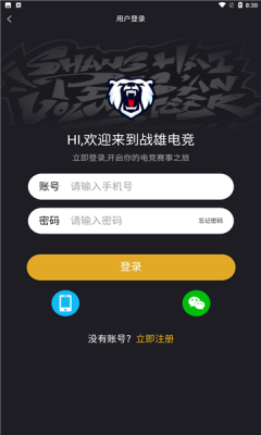 安卓战雄电竞app软件下载
