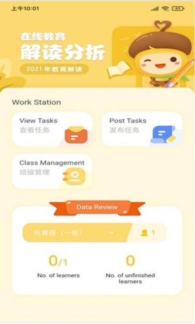 松果园丁ai课app下载