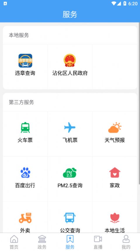 沾化融媒app下载