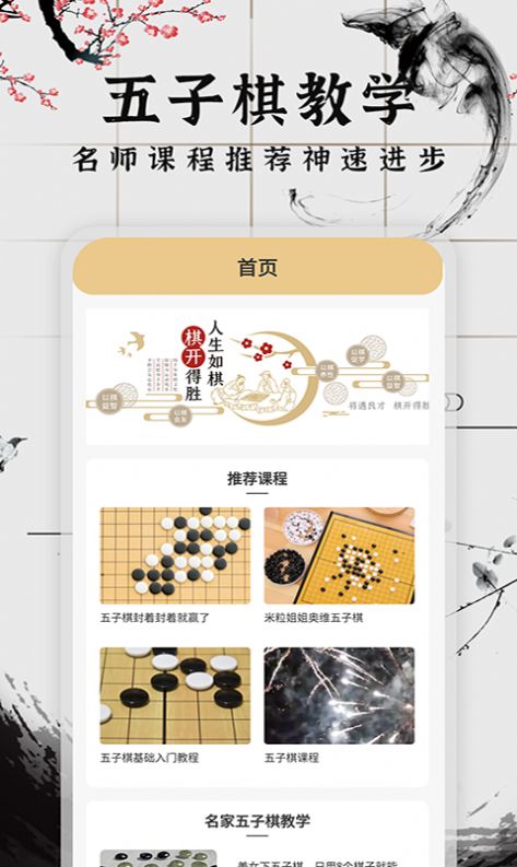 会玩五子棋app下载