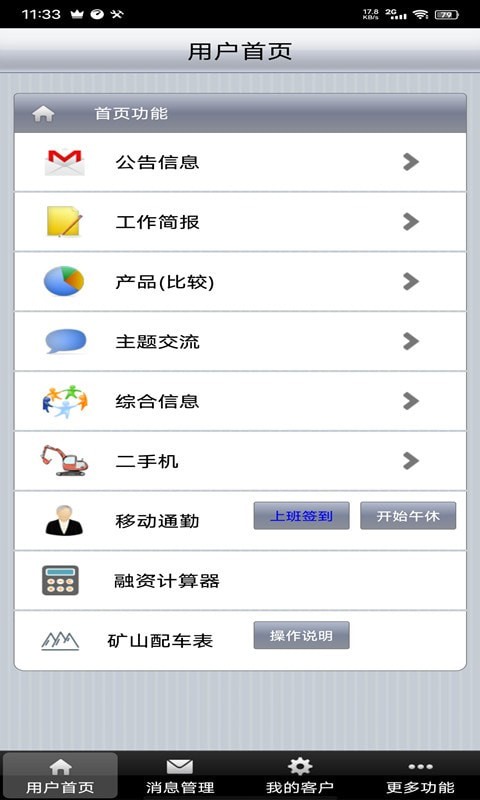 安卓e建友app