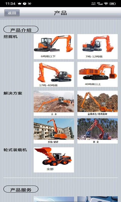 安卓e建友软件下载