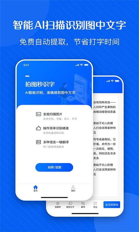 安卓拍图秒识字app