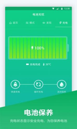 安卓超级电池宝app软件下载