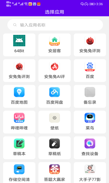 安卓速速换图标appapp