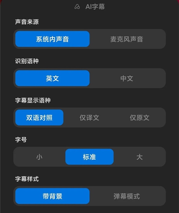 安卓小爱同学ai字幕app