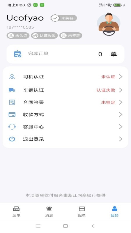 澳达货运手机版下载
