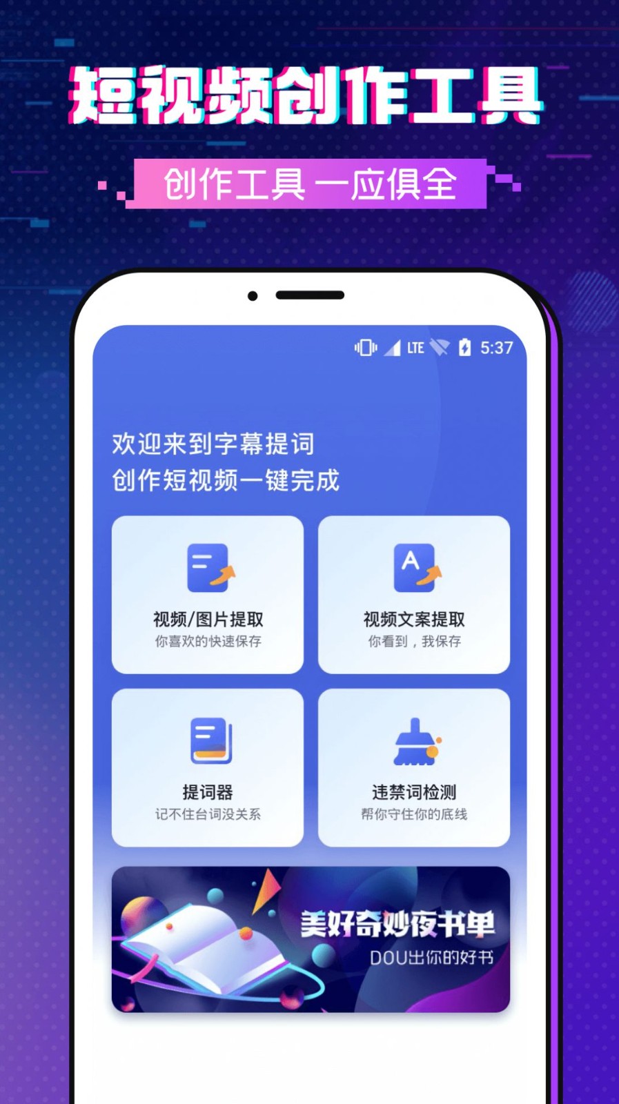 安卓字幕提词大师app