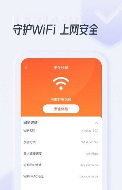 安卓wifi乐享助手app