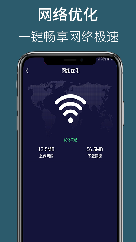 天眼wifi大师下载