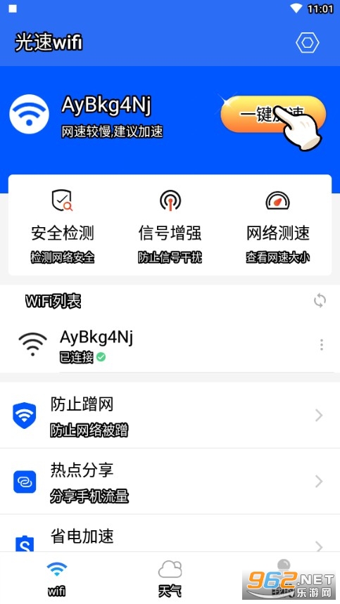 安卓光速wifi2021手机版软件下载
