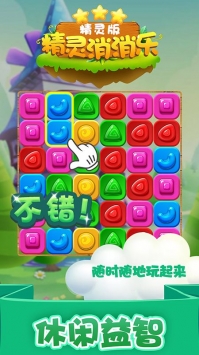 安卓精灵消消乐破解版app