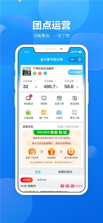 安卓盒马集市团长软件下载