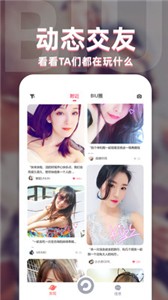 安卓biubiu交友手机版app