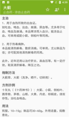 安卓中医中药软件下载