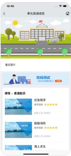 安卓兴渔学堂软件下载