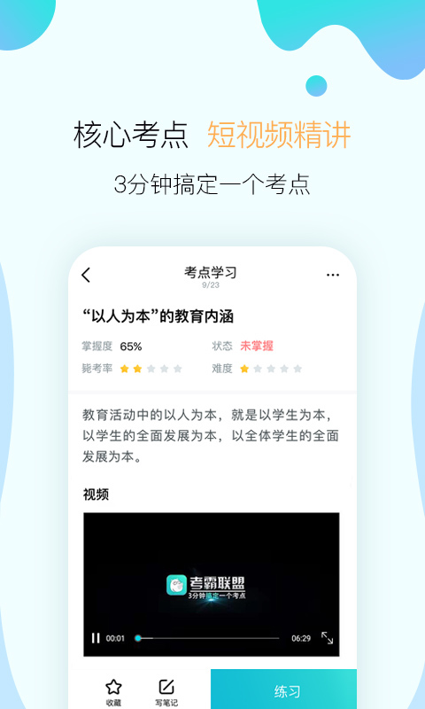 安卓考霸联盟appapp