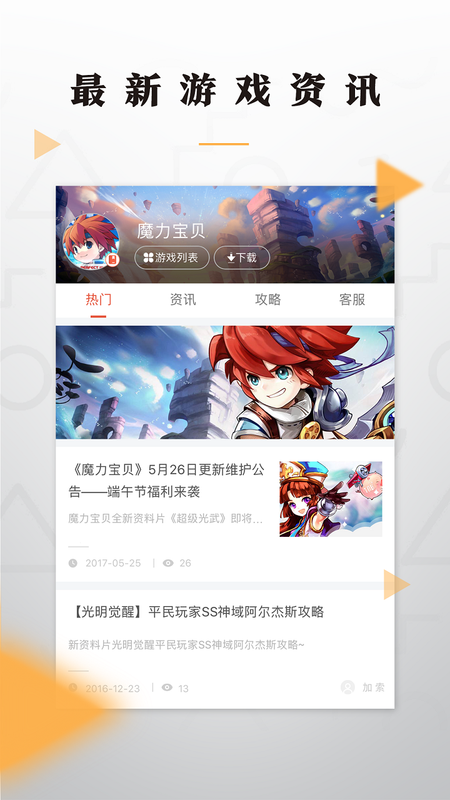 安卓老虎游戏app