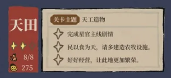 《江南百景图》星宿玩法攻略 《江南百景图》星宿玩法攻略