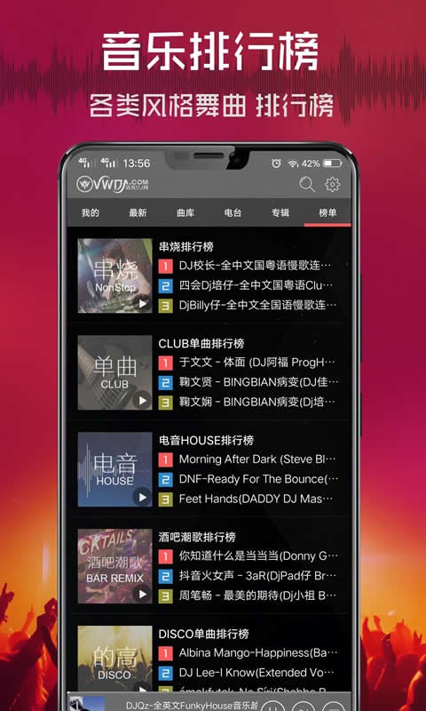清风djapp下载