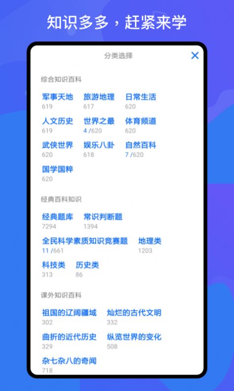 安卓百科知识轻松抢答软件下载