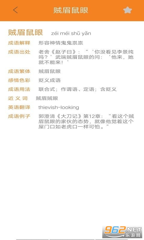 安卓墨墨成语故事官方版app