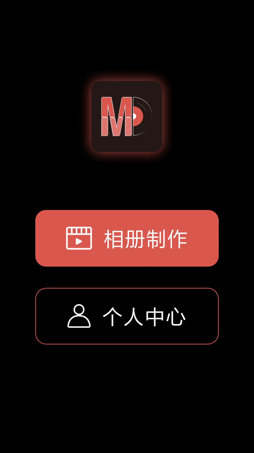萌动音乐相册app