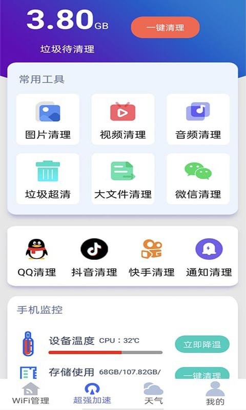 安卓好用wifi管家appapp