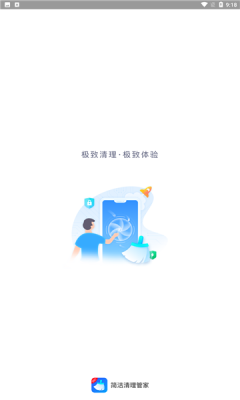 安卓简洁清理管家appapp