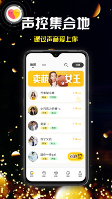 奔现语音app手机版