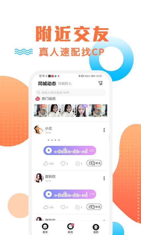 橙约恋爱交友app最新版