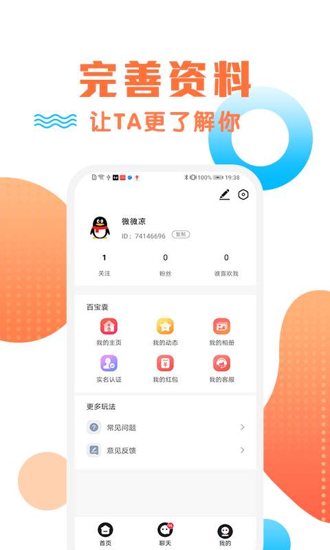 橙约恋爱交友app最新版下载