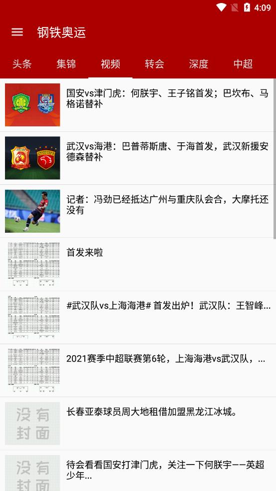 安卓钢铁奥运app官方版app