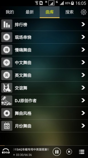 安卓快嗨djapp