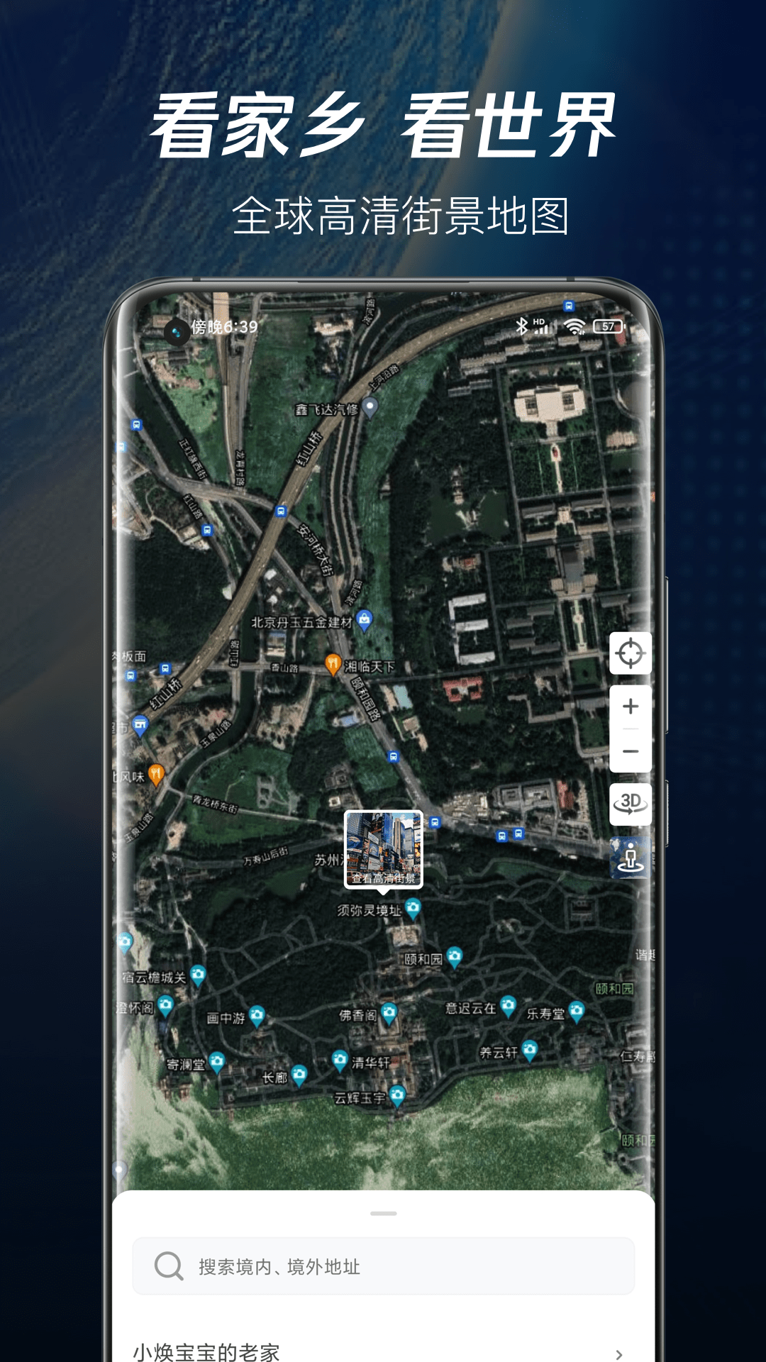 安卓爱看家乡街景appapp