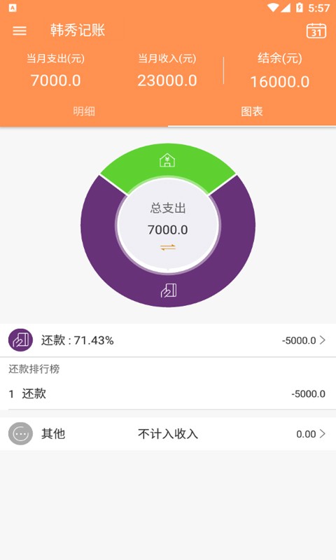 安卓韩秀记账app