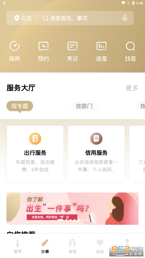 安卓随申办市民云app软件下载