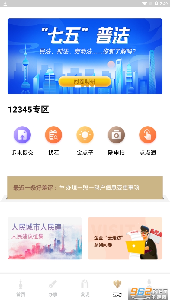 安卓随申办市民云appapp