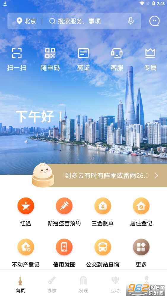 随申办市民云app下载