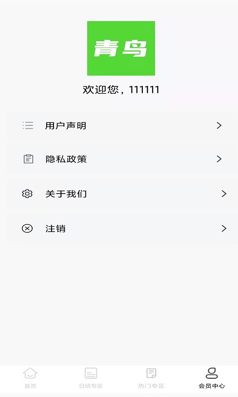 安卓青鸟直聘appapp